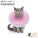 エリザベスカラー 2枚セット 猫 ペット用品 軽量 ソフト 柔らかい 傷舐め 引っ掻き防止 傷口保護 手術後のケア 術後ウェア 怪我 ケガ エリカラ