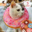 エリザベスカラー ドーナツ型 ソフト ペット用 猫用 犬用 やわらかい ふんわり 術後ウェア ペットグッズ クッションタイプ サイズ調節可 プリント入