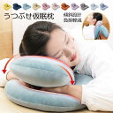 うつぶせ仮眠枕 おしゃれ 純色 ネックピロー クッション 低反発枕 携帯枕 首枕 うつ伏せ寝枕 顔マクラ 枕 うつぶせ枕 お昼寝枕 昼寝 枕 デスク 仮眠用 椅子 背も