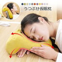 うつぶせ仮眠枕 おしゃれ 純色 ネッ