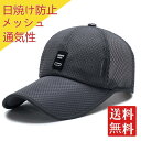 送料無料男女兼用 メッシュ スポーツ 旅行 ゴルフ 野球キャップ帽子 サンハット キャップ UVカット 速乾 通気性 ダークグレー