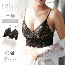 ブラレット インナー ビスチェ ナイトブラ ブラジャー ノンワイヤー 総レース 三角 背中魅せブラジャー