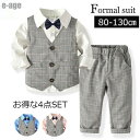 子供服 ベビー服 男の子 フォーマル スーツ ボーイズ 子供スーツ キッズ 紳士服 結婚式 卒業式 入園式 七五三 初節句 発表会 80 90 100 110 120 130