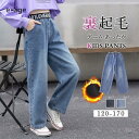 デニムパンツ キッズ 女の子 裏起毛 厚手 子供服 春秋冬 ロングパンツ 長ズボン ボトムス 女児 カジュアル 暖かい ゆったり おしゃれ 防寒