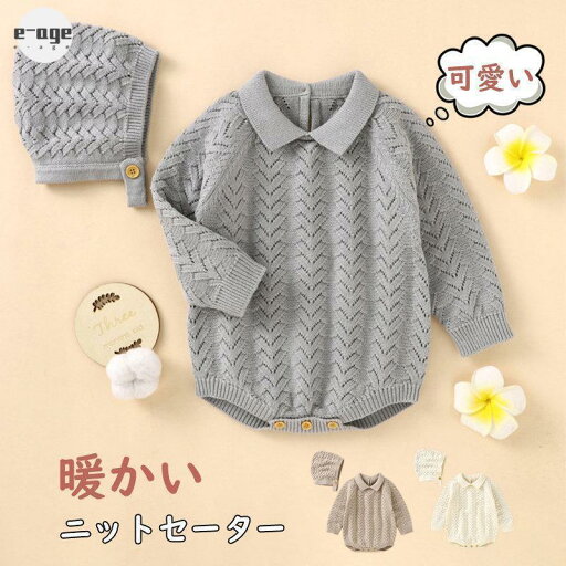 ニットセーター 春秋冬 子供服 女の子 男の子 フット付き 可愛い ゆったり カジュアル ストレッチ おしゃれ ファッション ベビー服 ニットセーター 春秋冬 子供服 女の子 男の子 フット付き 可愛い ゆったり カジュアル ストレッチ おしゃれ ファッション ベビー服