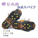 滑り止めスノースパイク アイゼン10本 靴底取り付け型 アイゼン 雪道 滑らない アイゼン メンズ レディース 子供用