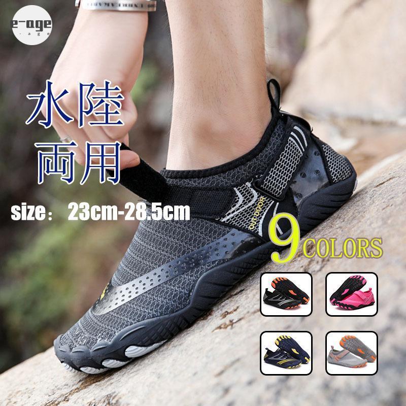 登山靴メンズ軽量シューズ トレッキングシューズ ウォーサンダル 水陸両用 岩場 疲れない スポーツシューズ 運動靴 男女兼用 アウトドア 滑り止め 旅行 海 夏