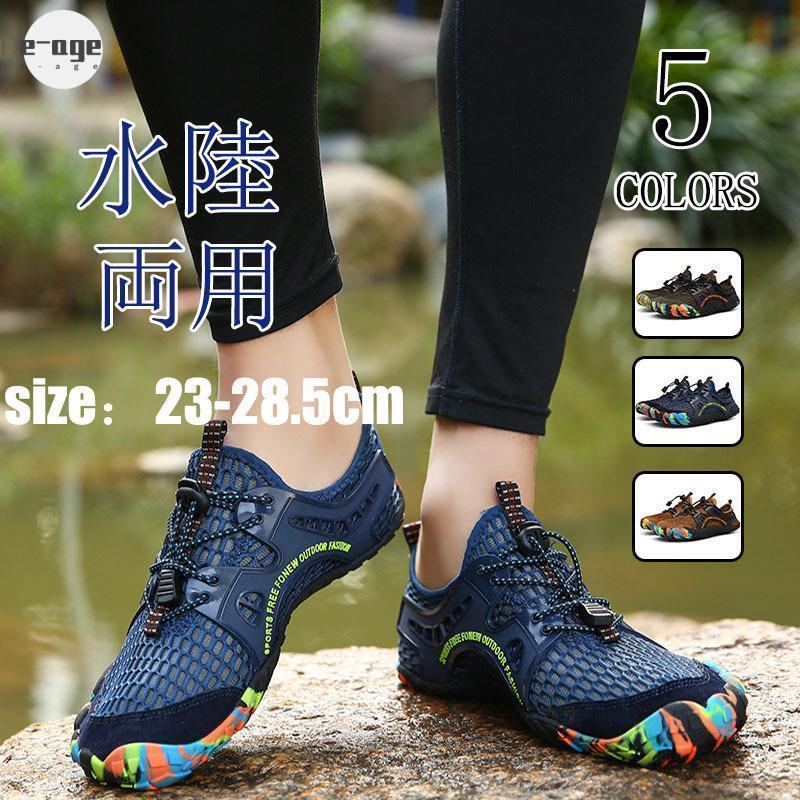 登山靴メンズ軽量 通気性 シューズ トレッキングシューズ ウォーサンダル 水陸両用 岩場 疲れない スポーツシューズ 運動靴 男女兼用 アウトドア 滑り止め 旅行