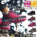 トレッキングシューズ レディース 登山靴 スニーカー ゴルフ スポーツシューズ アウトドア ウォーキング ハイキング 運動靴 防水 滑り止め 軽量