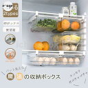 収納ボックス 冷蔵庫 2点セット 吊り下げ 引き出し 冷蔵庫トレー 収納ケース たまご(15個用)果物 野菜収納 台所 キッチン収納 パントリー