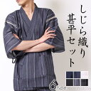 しじら織り 甚平 メンズ 上下2点セット じんべい 和装 夏 イベント 部屋着 涼しい 父の日 花火大会