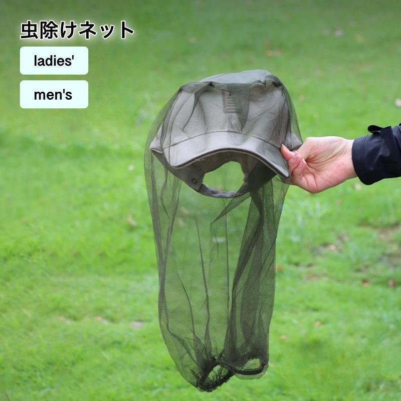 虫除けネット ヘッドネット レディース メンズ 虫除け 携帯用 アウトドア用 ガーデニングウェア 帽子取付用 ネット アーミーグリーン 網 虫 侵入