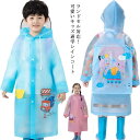 レインコート キッズ ランドセル対応 防水 男の子 女の子 ユニセックス 入学準備 撥水 ポンチョ リュック対応 フード付き 濡れ対策 透(4)