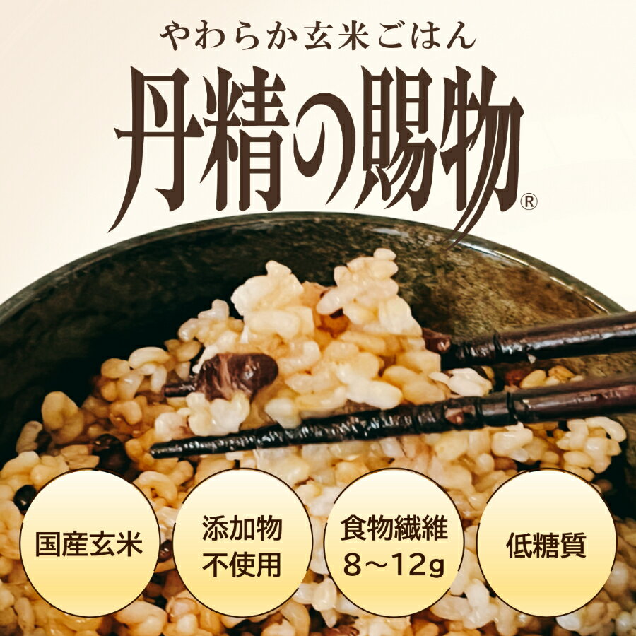 【390円offクーポン配布】 栽培期間中 農薬不使用 玄米 パック ご飯 レトルト 無添加 コンプボックス 丹精の賜物 玄米ごはん おこわ 180g×8食 食べ比べ 十六穀 もち麦 赤飯 五目 玄米ご飯 玄米おこわ レンジ 発酵性食物繊維 低糖質 健康 腸活 ダイエット時の栄養補給に