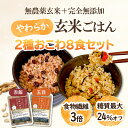 【送料無料】2種食べ比べ 玄米おこわ 180g×8食セット|無添加・無農薬 玄米パックご飯 レトルト 赤飯/五目|低糖質・雑穀米・健康