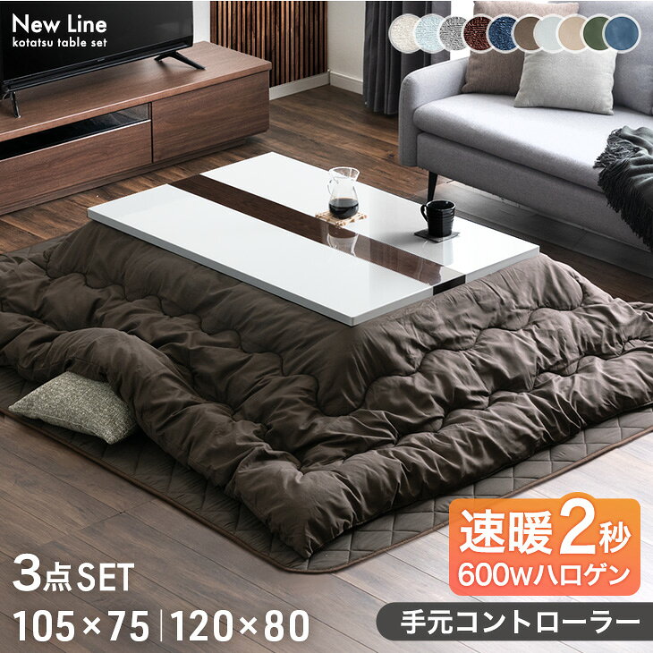鏡面仕上げこたつテーブル＋掛け・敷布団 セット120×80cm コントローラー 楽天市場】こたつ 鏡面 セットの通販