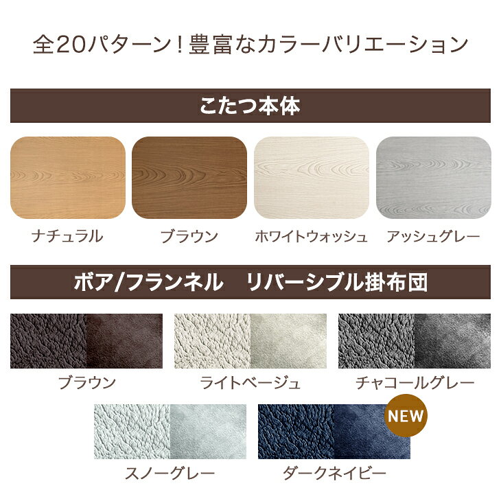 【本日5％引クーポン】 こたつ 布団付き 2点セット こたつテーブル + 掛布団 120 × 75 長方形 洗える 継脚 UV天板 こたつ掛け布団 テーブル こたつセット リビングこたつ セット コタツ 掛布団 こたつ布団 布団セット こたつ布団セット 大判 大きめ 木目 (3)