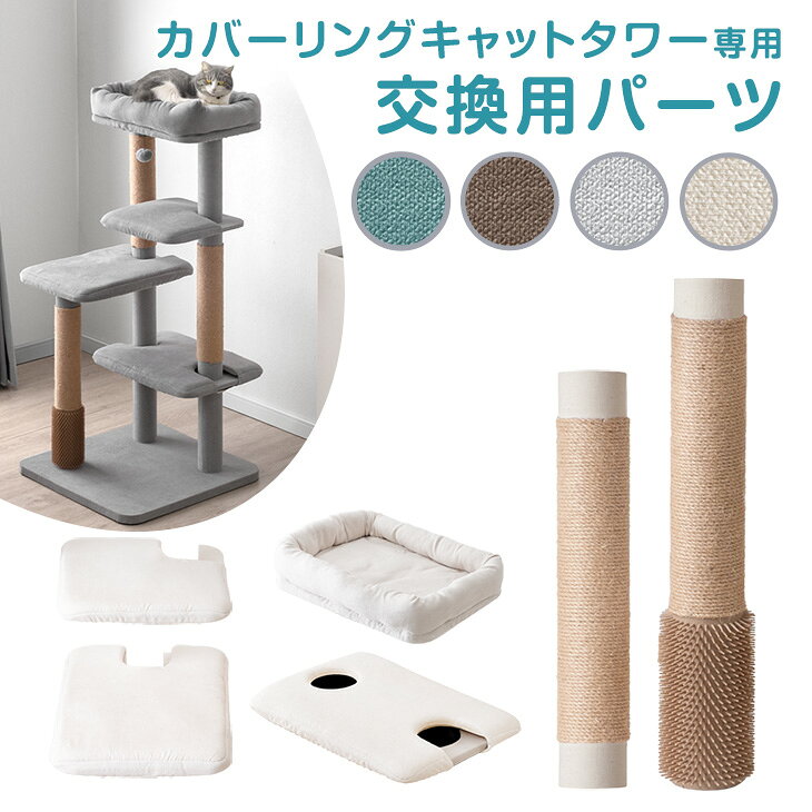 楽天市場】キャットタワー 付属品の通販