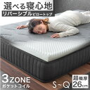 【0時~クーポン5%引】 選べる寝心地! リバーシブル ピロートップ ...(3)