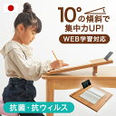 【正午~クーポン5%OFF】 WEB学習対応！デバイススタンド付 ラーニングウッドボード 抗菌 抗ウィルス 日本製 天然木 …