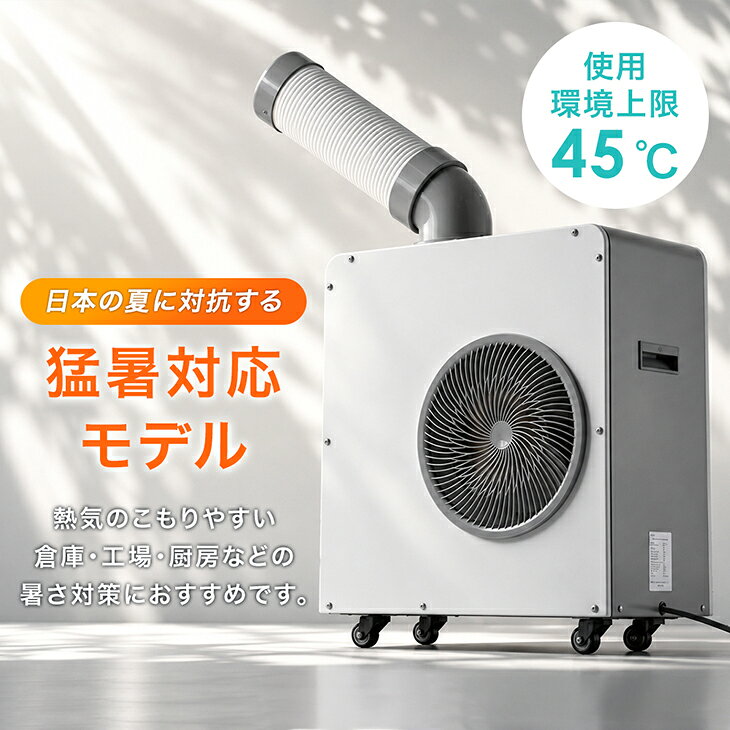 【マラソン限定！1000円引クーポン】 猛暑対応！ 業務用 スポットクーラー 小型 リ...