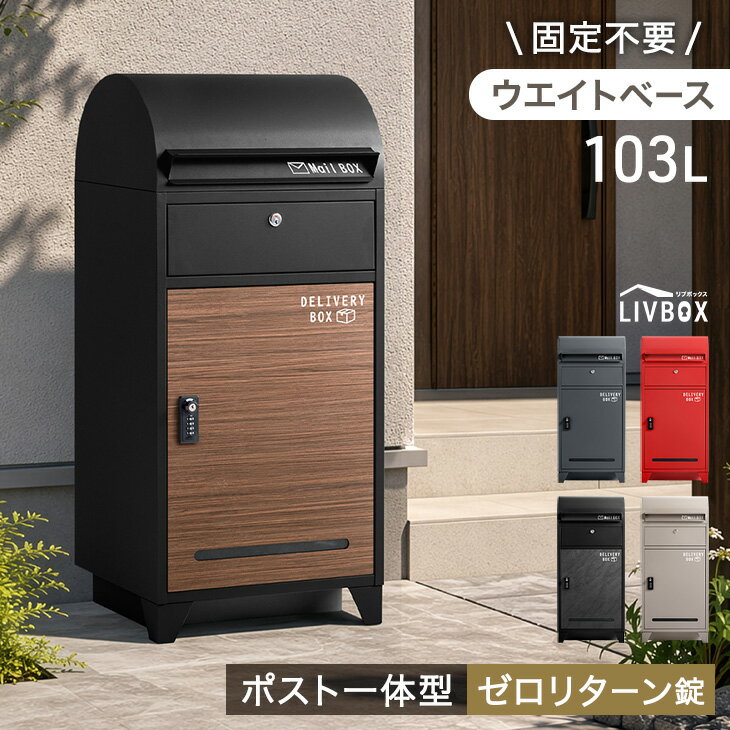 楽天市場】木目 宅配ボックスの通販