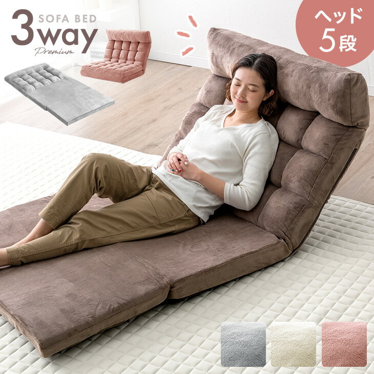 楽天市場】1人用 座椅子 ソファ 3wayの通販 楽天市場】1人用 座椅子 ソファ 3wayの通販