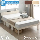 ベッド マットレス付き 宮棚 & 2口コンセント 北欧パイン ポケットコイル マットレス付 22cm シングル セミダブル ダブル クイーン ベッドフレーム フレーム すのこベッド すのこ マットレスセット ベッドセット 棚 宮付き