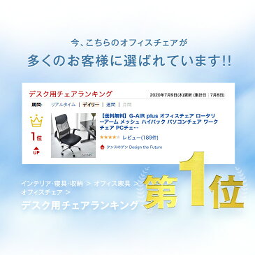 ★20時〜4H全品P5倍★【送料無料】*G-AIR+* オフィスチェア ロータリーアーム メッシュ ハイバック パソコンチェア ワークチェア PCチェア オフィスチェアー オフィス チェア ロッキングチェア 椅子 チェア メッシュチェア ハイバックチェア