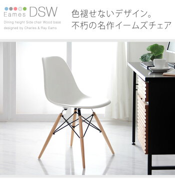 ★20時〜4H全品P5倍★【送料無料】完成品 イームズ チェア 2脚セット eames ダイニングチェア イームズチェア DSW ダイニングチェアー チェアー イームズチェアー リプロダクト デザイナーズ 木脚 木足 北欧 モダン ホワイト 白 黒 ブラック