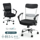 【12H限定クーポン5％引】 小柄さん専用！超コンパクト オフィスチェア メッシュ 肘付 ロッキングチェア パソコンチェア ワークチェア デスクチェア 子供 オフィスチェアー 椅子 メッシュチェア アームレスト コンパクト テレワーク リモートワーク 肘付き 事務椅子