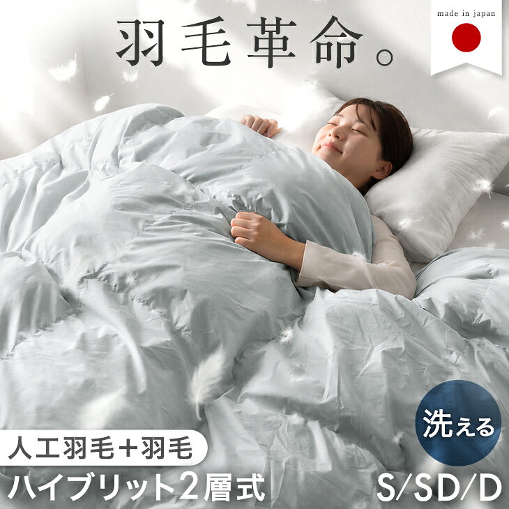 楽天市場】人工羽毛布団 洗える シングルの通販