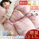 最安挑戦中 増量タイプ 柄任せ 羽毛布団 日本製 ダックダウン 93% コインランドリーで 洗える グレーダックダウン シングル セミダブル ダブル ウォッシャブル 30マスキルト 抗菌 国産 羽毛掛け布団 羽毛ふとん 掛布団 掛け布団 冬 布団