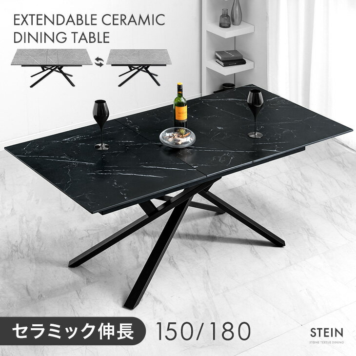 【本日クーポン5%引!更にP3倍】 セラミック 伸長式 ダイニングテーブル 150 180 長方形 伸縮 伸長 伸長式ダイニングテーブル セラミック天板 セラミックテーブル 折りたたみ 幅150 150cm 幅180 180cm 4人 4人掛け 6人 6人掛け 【超大型】【後払/時間指定NG】