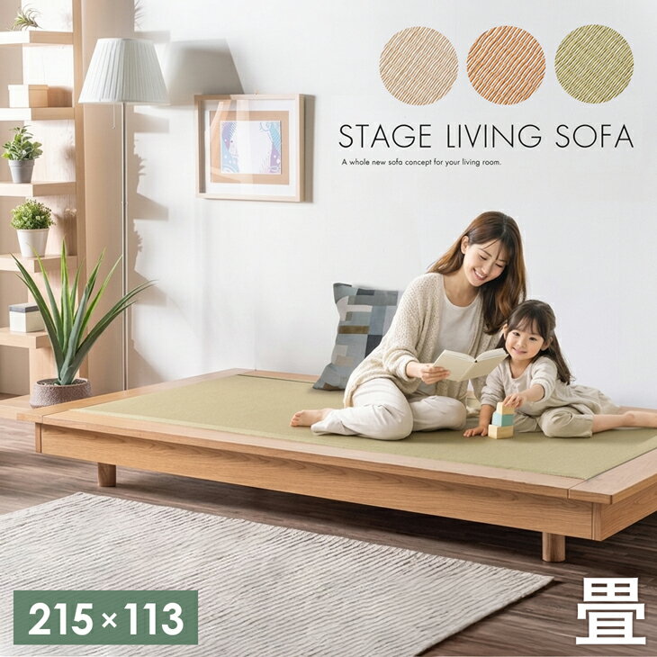 樂天商城 - 【5日0時~5%引クーポン】 和紙畳 小上がり リビングソファ 3人掛け 2人掛け ソファ 畳 すのこ フロアソファ ソファ ソファー ローソファ ベッド ベット 畳ベッド 畳ベット ステージベッド ステージベット シングル 木製 和風 おしゃれ 【超大型】【後払/時間指定NG】