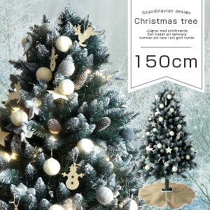 オーナメント＆ライト付 クリスマスツリー 150cm LED 白 雪 雪化粧 クリスマス ツリー ツリーセット イルミネーション LEDライト ライト 電飾 オーナメント オーナメントセット おしゃれ 北欧風 北欧 ノルディック スノー