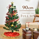 ★今夜20時?4時間全品P10倍★【送料無料/在庫有】 クリスマスツリー 90cm オーナメントセット LED イルミネーション ライト付 クリスマス ツリーセット LEDライト セット オーナメント おしゃれ 飾り 北欧 christmas tree 電飾 led