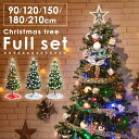 ★今夜20時〜4H全品P5倍★【送料無料】 クリスマスツリー 150cm クリスマスツリーセット クリスマスツリー150cm 北欧クリスマスツリー おしゃれクリスマスツリー オーナメント付きクリスマスツリー LED イルミネーション 飾り 電飾 christmas tree