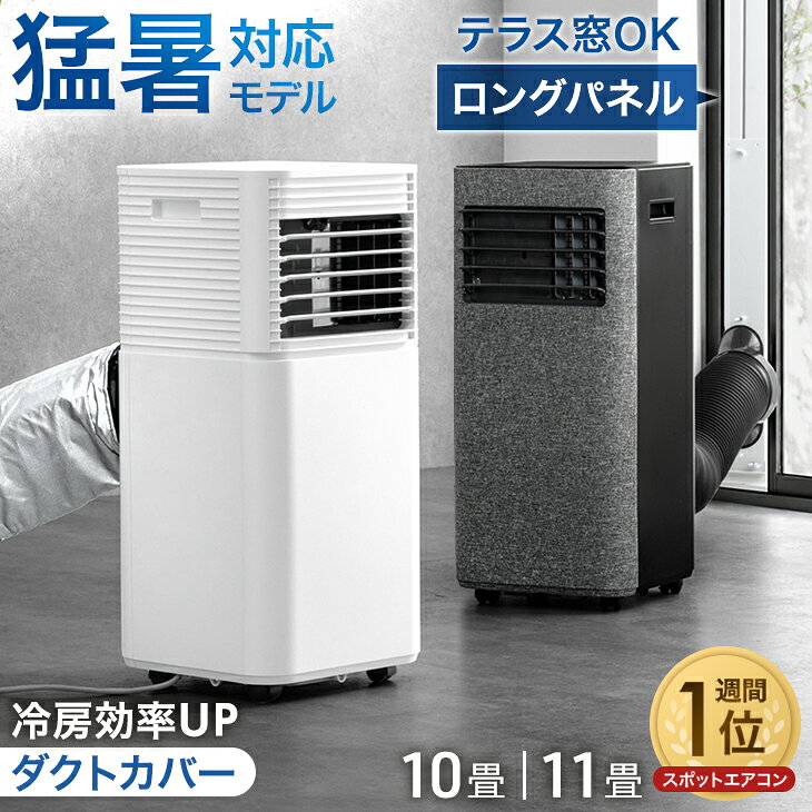 【正午~10%引クーポン】 猛暑対応 パワフル冷風 スポットクーラー 断熱ダクトカバ...