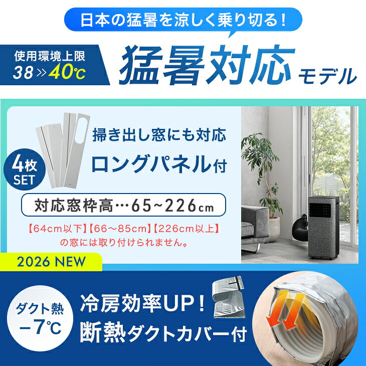 猛暑対応 パワフル冷風 スポットクーラー 断熱ダクトカバー付 掃き出し窓 テラス窓...