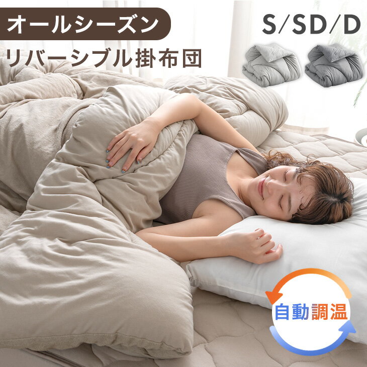 楽天市場】温度調整掛ふとん シングル(cell 2 s)の通販