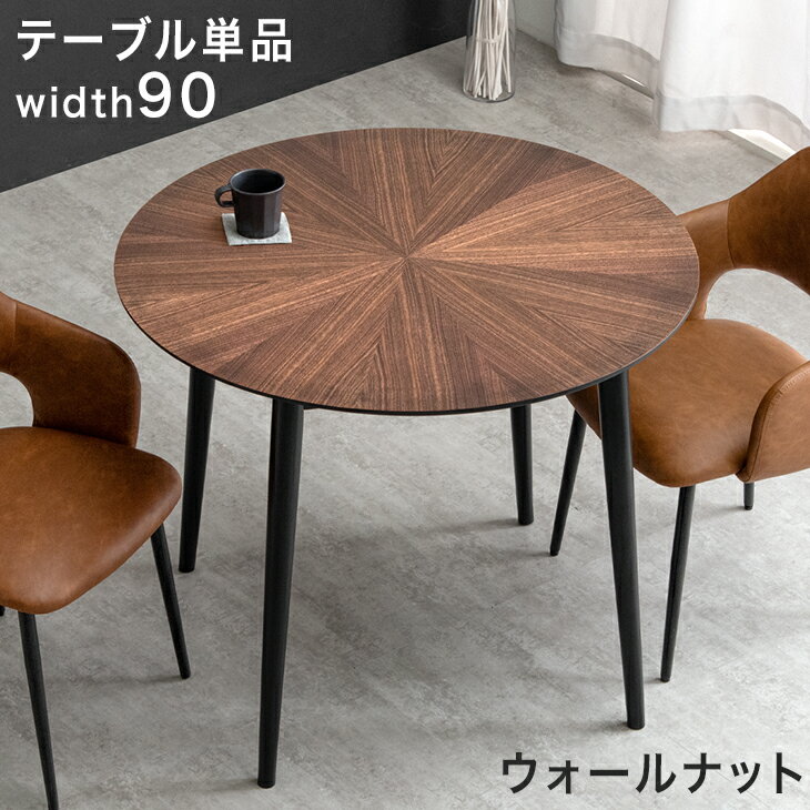 楽天市場】ダイニング 丸テーブル（カラーブラウン）の通販