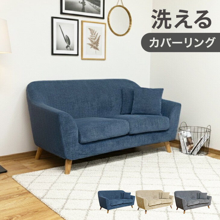 樂天商城 - 【9日20時~5％引クーポン】 洗える カバーリング ソファ お掃除ロボ対応 ポケットコイル 2人掛け 脚付き クッション付き ファブリック 布 ブルー グレー ベージュ 洗えるカバー カバー ワイド 二人掛け 2P 2人 ソファー I字 北欧 おしゃれ 【超大型】【後払/時間指定NG】