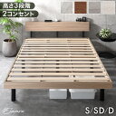 《最安挑戦中》RENEW 宮棚付きベッド 高さ調節 3段階 コンセント付き キング対応 シングルベッド セミダブルベッド ダブルベッド シングル セミダブル ダブル ベッドフレーム すのこベッド すのこベット ベット ベットフレーム 宮付き ベッド