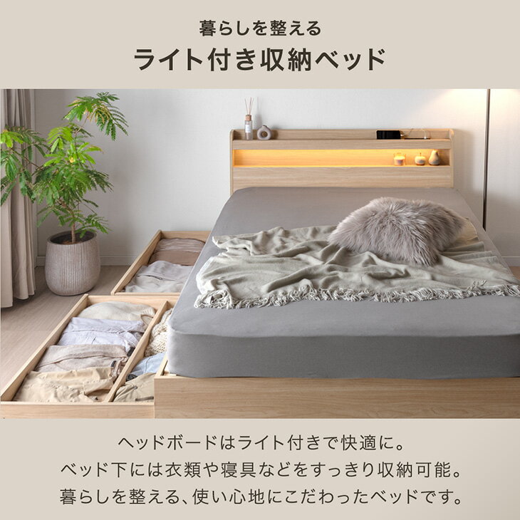 【15日0時~5%引クーポン】 衣替え 大容量 収納ベッド ライト付 USB コンセント付き 宮付き 収納付き 収納 引き出し 収納ベット ベッドフレーム ベットフレーム ベッド ベット シングルベッド セミダブルベッド ダブルベッド シングル セミダブル ダブル