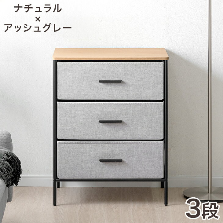 楽天市場】グレー（段数（引き出し）3段）（タンス・チェスト｜収納
