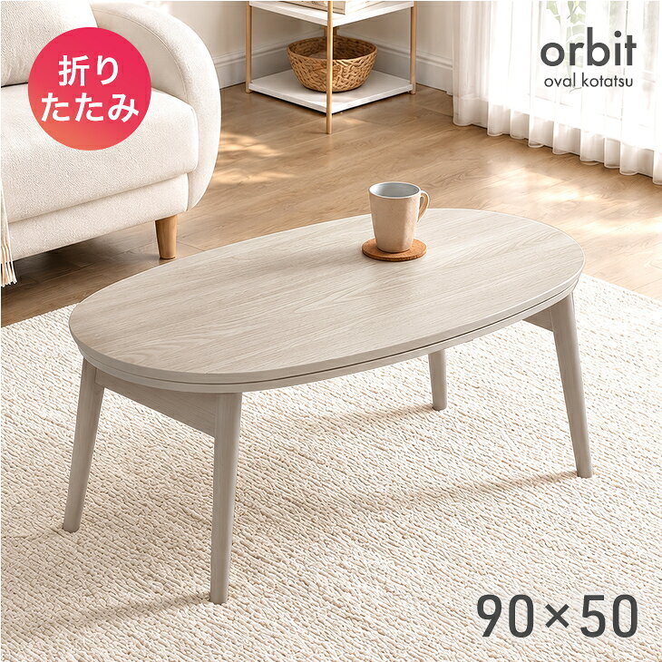 楽天市場】90（こたつ｜季節・空調家電）：家電の通販