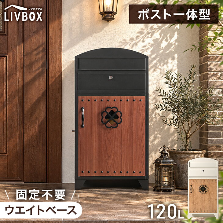 楽天市場】木目 宅配ボックスの通販