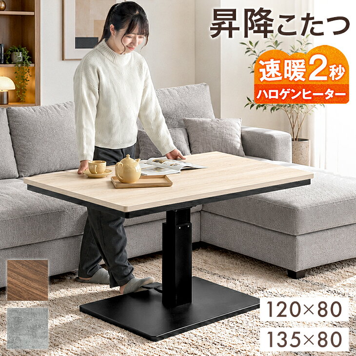 楽天市場】テーブル 昇降式（こたつ｜季節・空調家電）：家電の通販