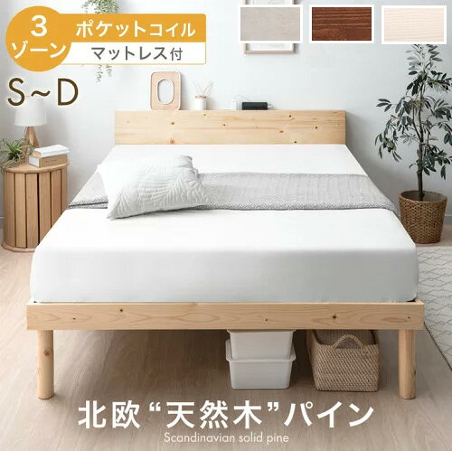 3ゾーン構造 マットレス付 宮棚＆2口コンセント すのこベッド ベッド フレーム マットレス付き シングルベッド セミ…